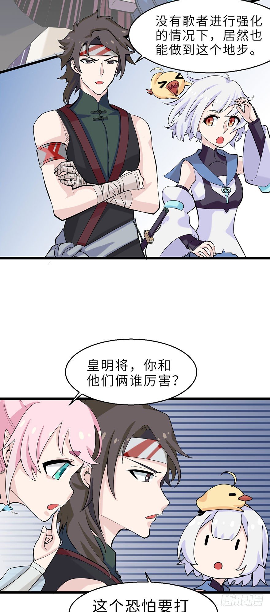 《夜燃星河》星河VS冰锋越 第5页
