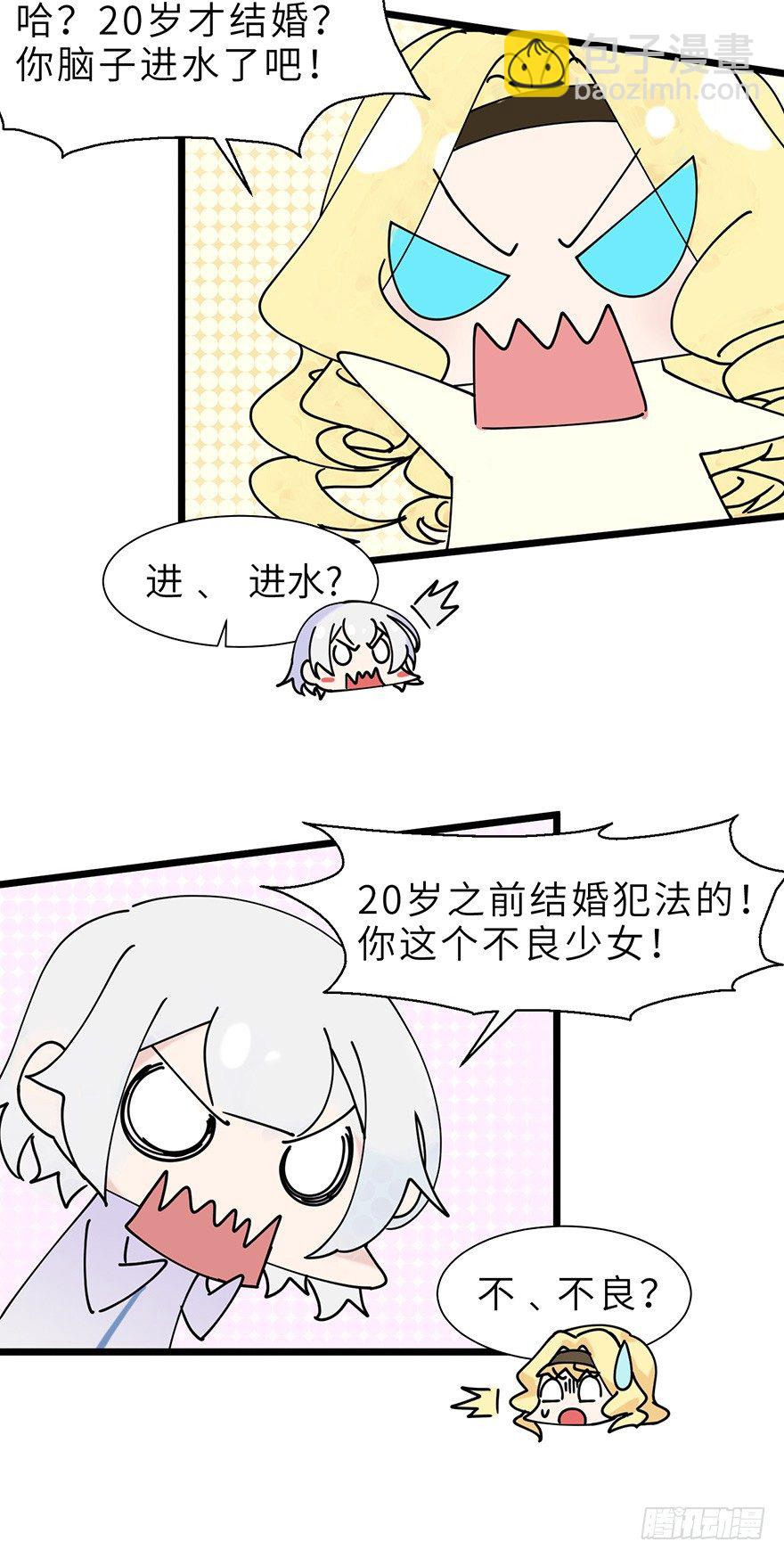 《夜燃星河》谁会20岁以后才结婚啊！ 第25页