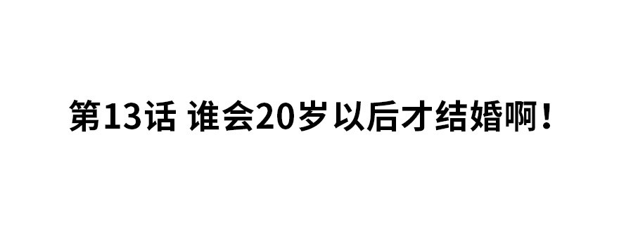 《夜燃星河》谁会20岁以后才结婚啊！ 第2页