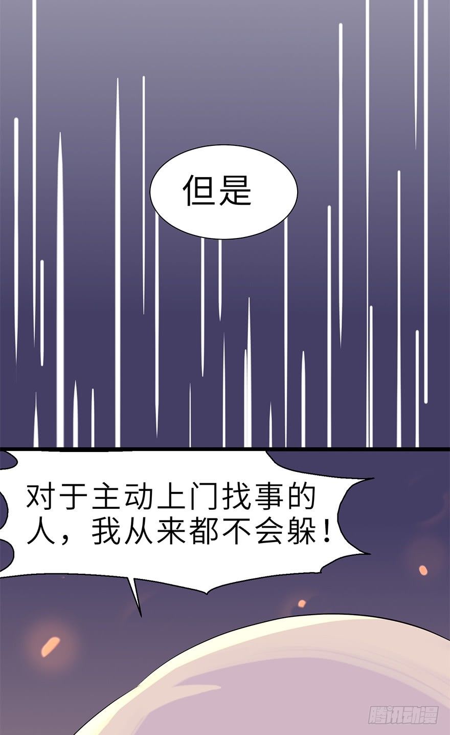 《夜燃星河》两个女人的战争 第19页