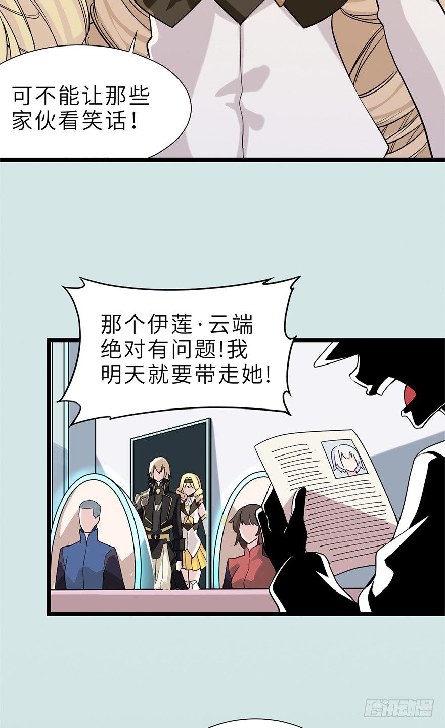 《夜燃星河》抓捕伊莲·云端？？ 第19页