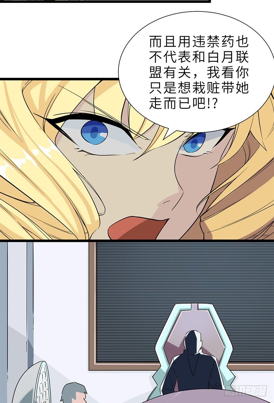 《夜燃星河》抓捕伊莲·云端？？ 第25页