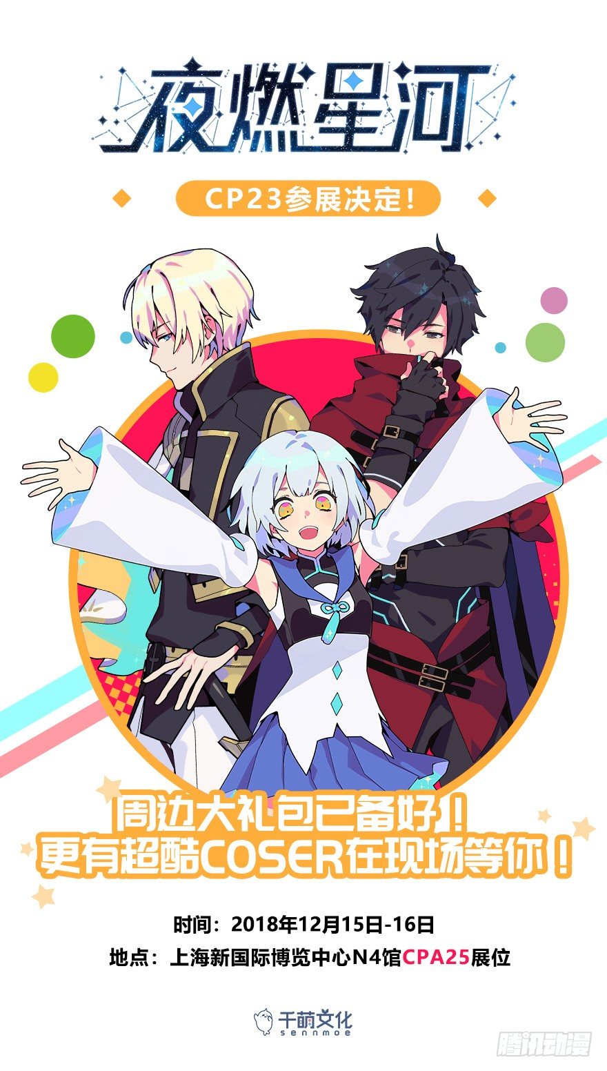 《夜燃星河》抓捕伊莲·云端？？ 第36页