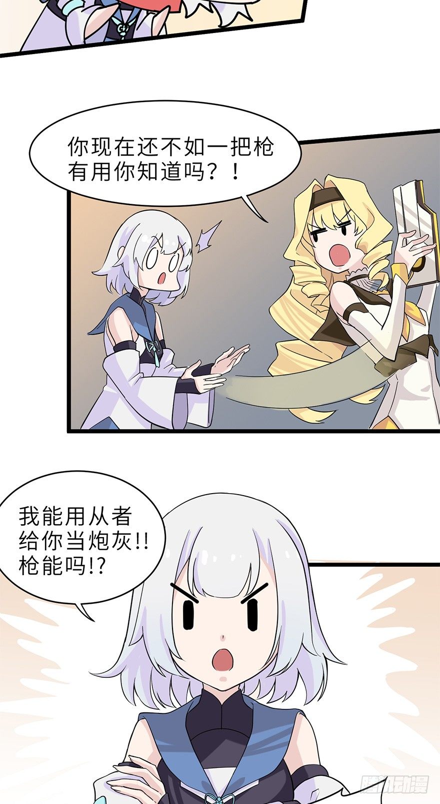 《夜燃星河》精神共享 第20页