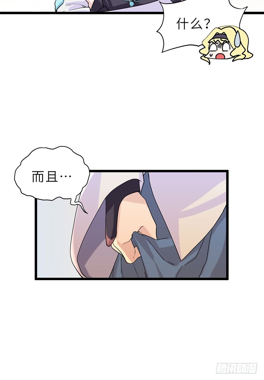 《夜燃星河》精神共享 第21页