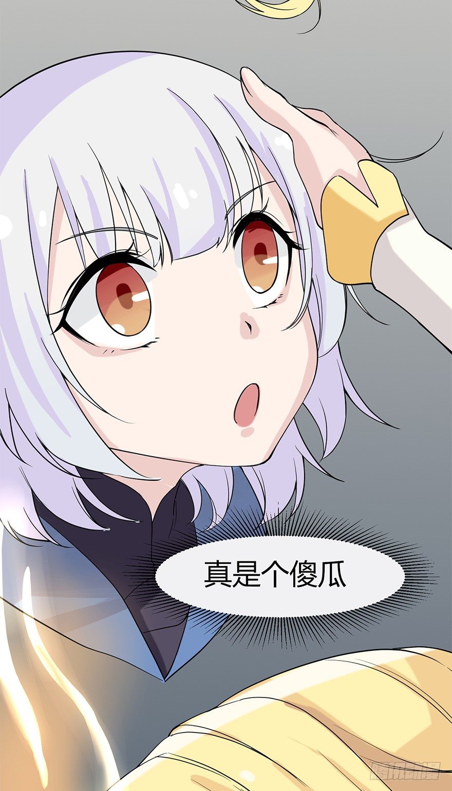 《夜燃星河》精神共享 第25页