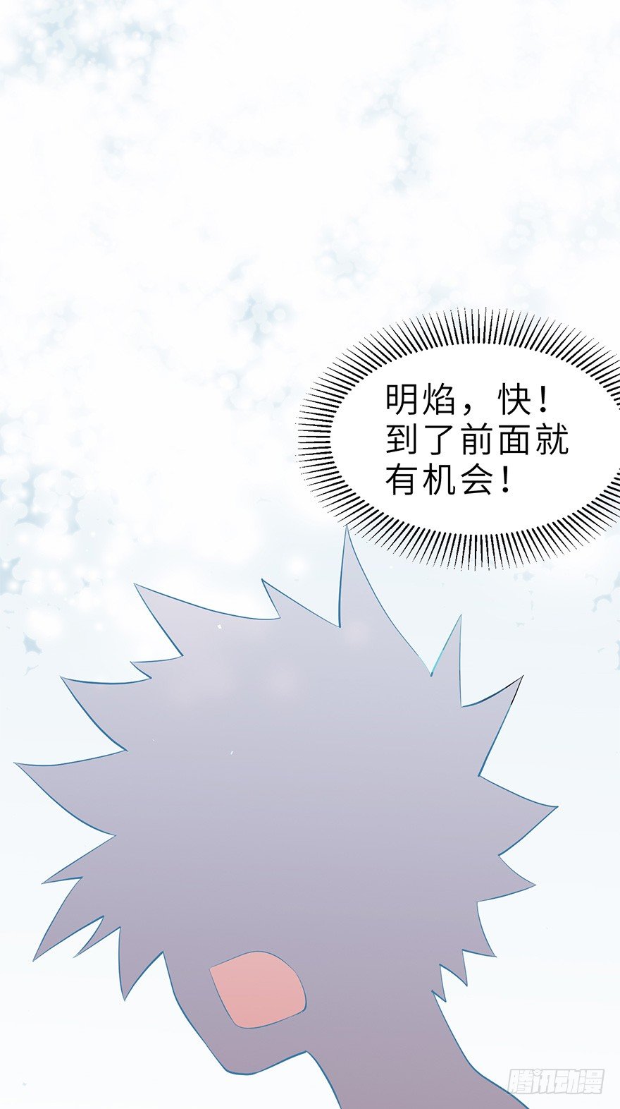 《夜燃星河》精神共享 第36页