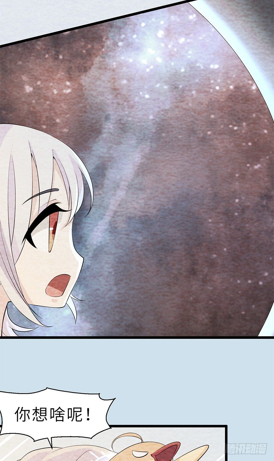 《夜燃星河》精神共享 第44页