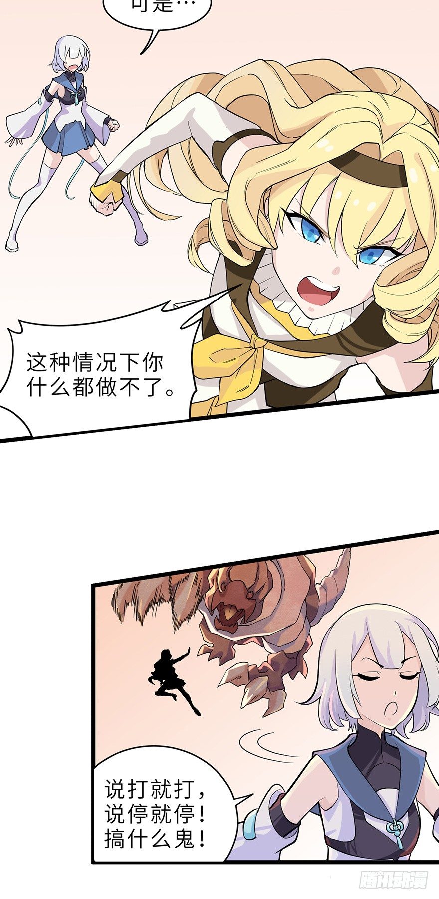 《夜燃星河》精神共享 第8页