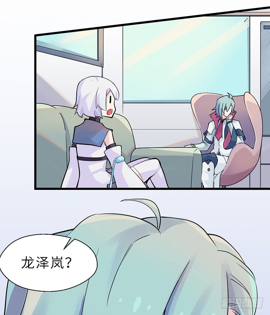 《夜燃星河》龙泽岚的真实身份？ 第10页