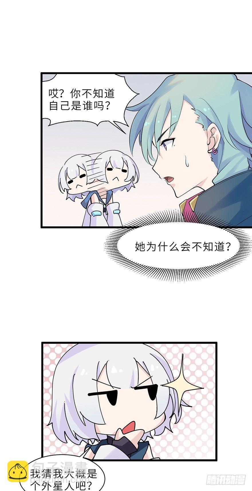 《夜燃星河》龙泽岚的真实身份？ 第16页