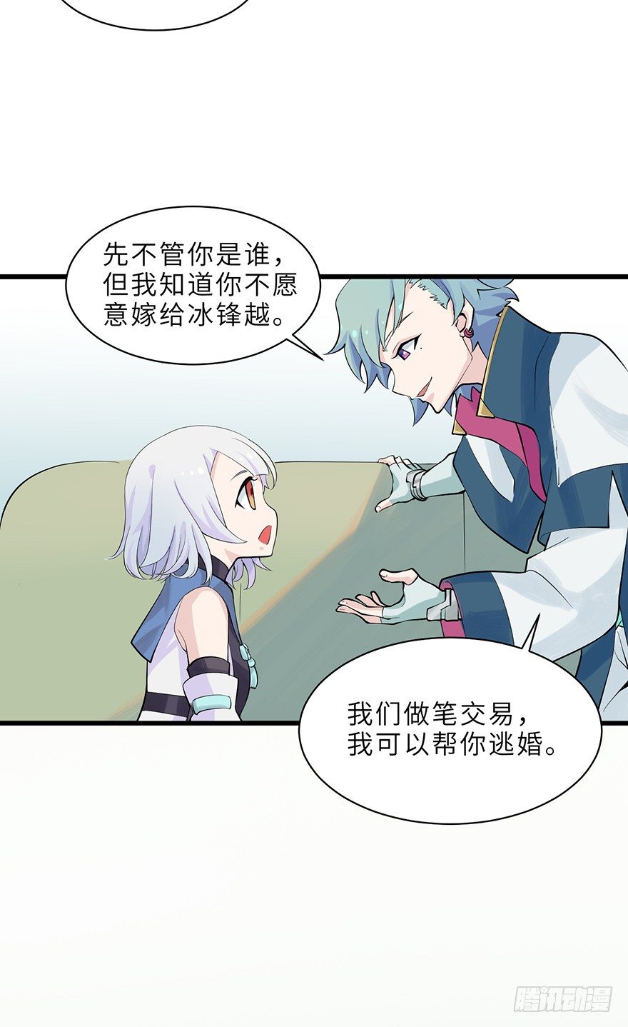 《夜燃星河》龙泽岚的真实身份？ 第17页