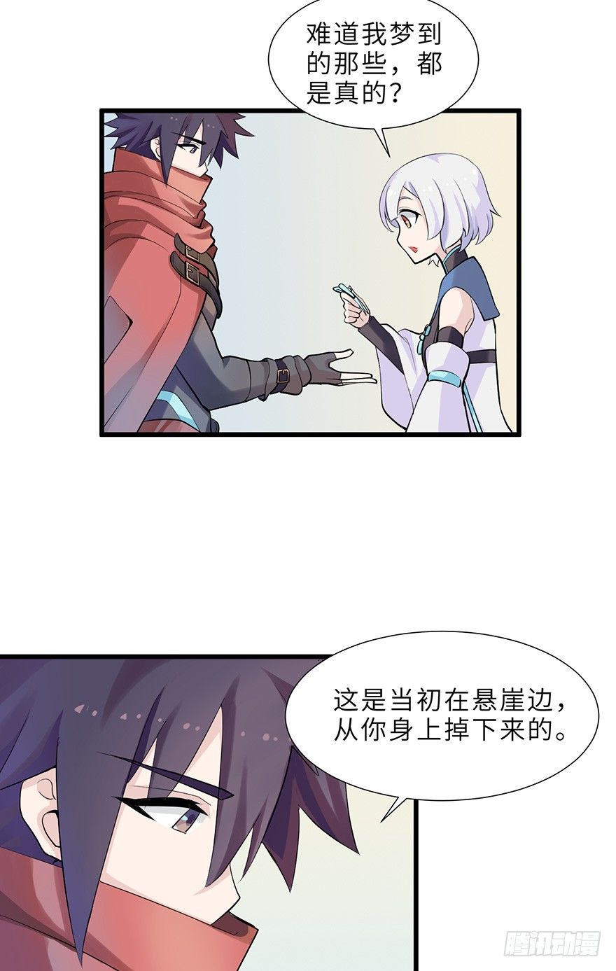 《夜燃星河》龙泽岚的真实身份？ 第29页