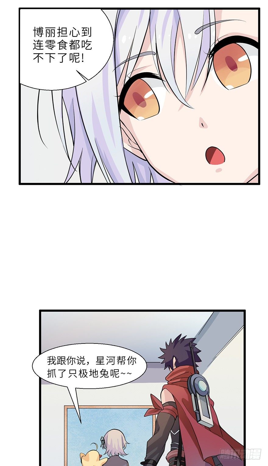 《夜燃星河》龙泽岚的真实身份？ 第44页