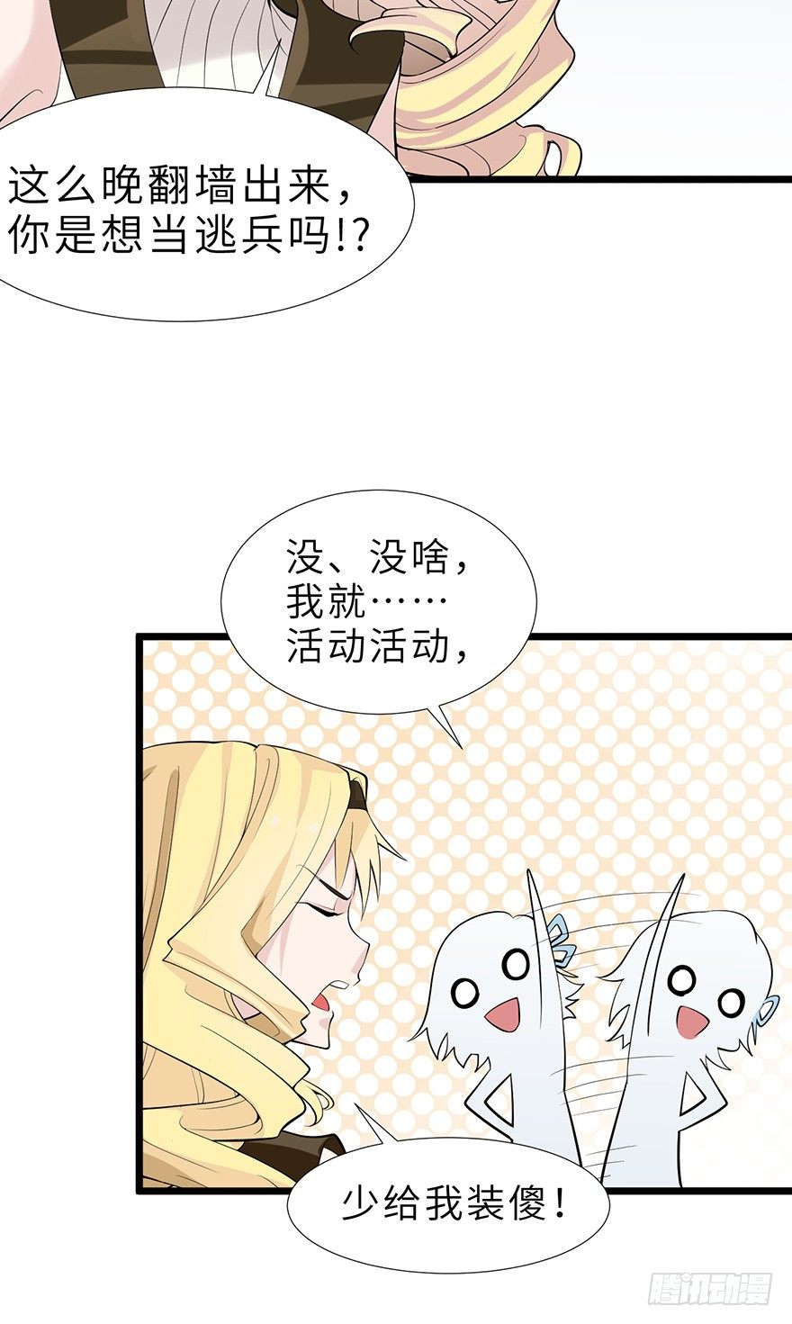 《夜燃星河》我们逃婚吧！ 第16页