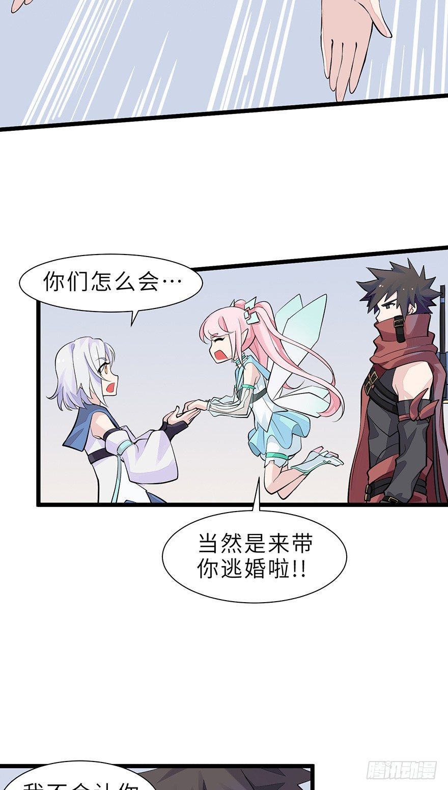 《夜燃星河》我们逃婚吧！ 第22页