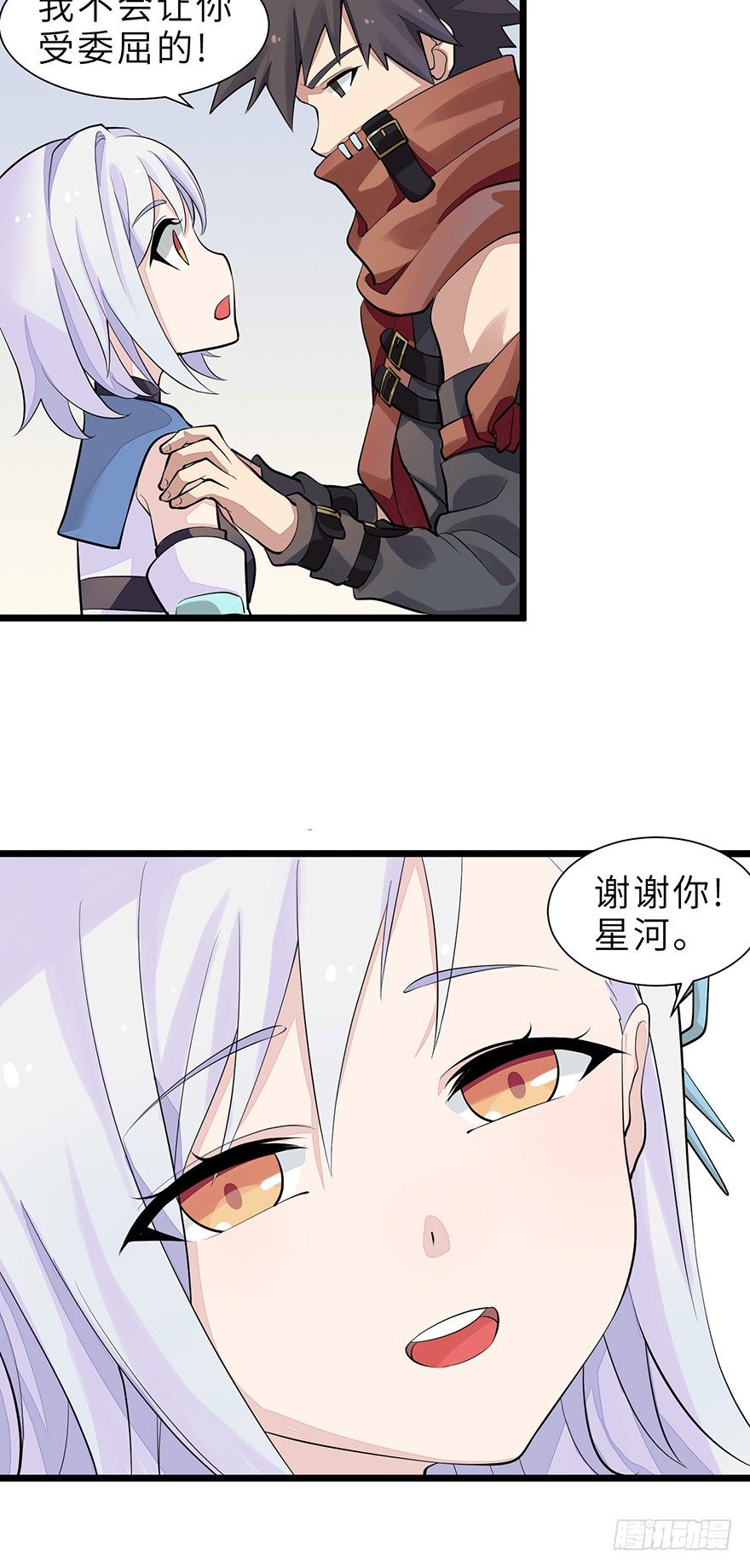 《夜燃星河》我们逃婚吧！ 第23页