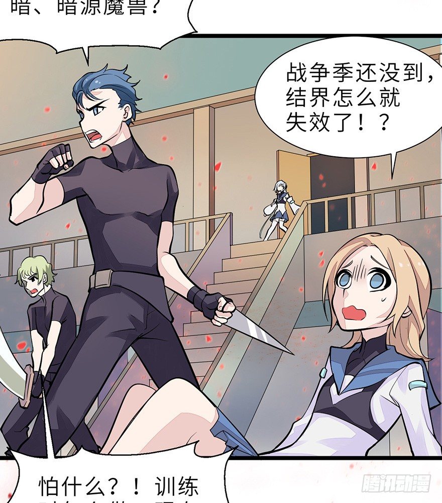 《夜燃星河》我们逃婚吧！ 第29页