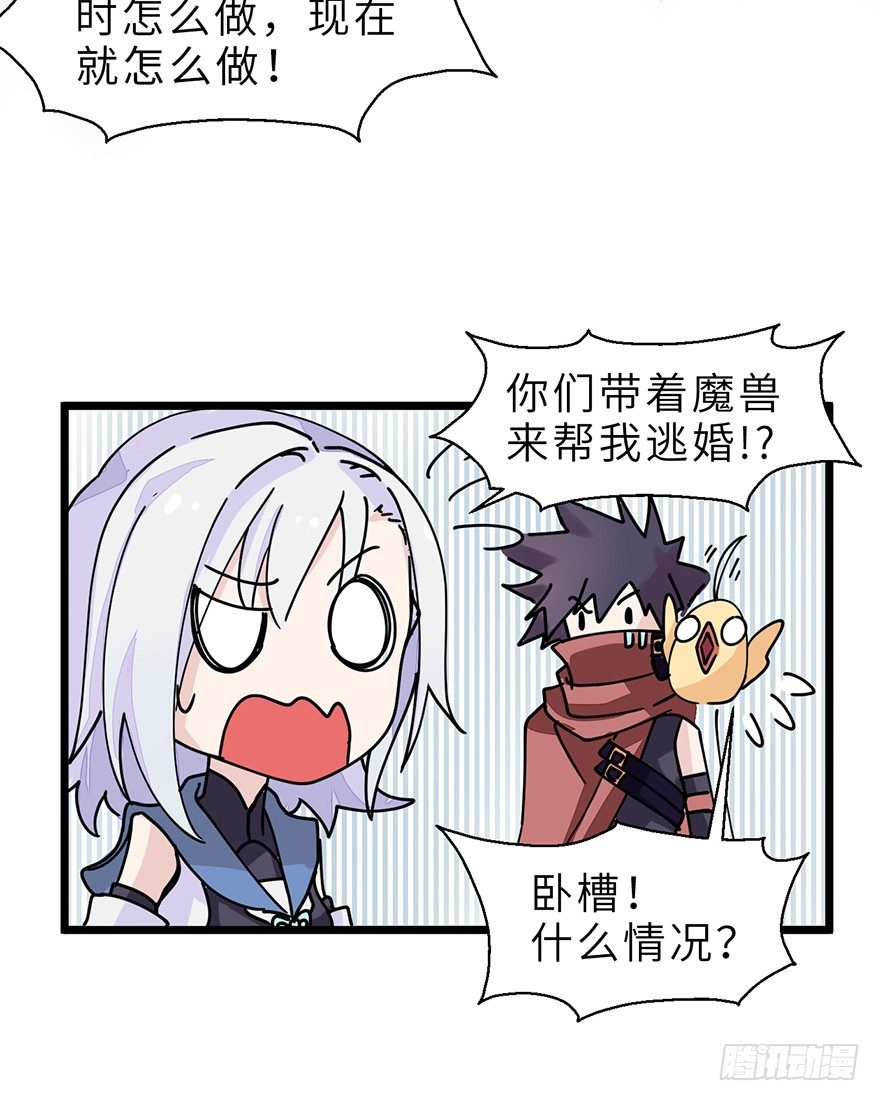 《夜燃星河》我们逃婚吧！ 第30页