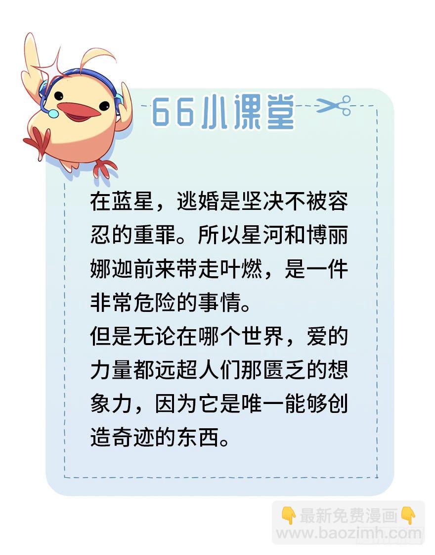 《夜燃星河》我们逃婚吧！ 第32页