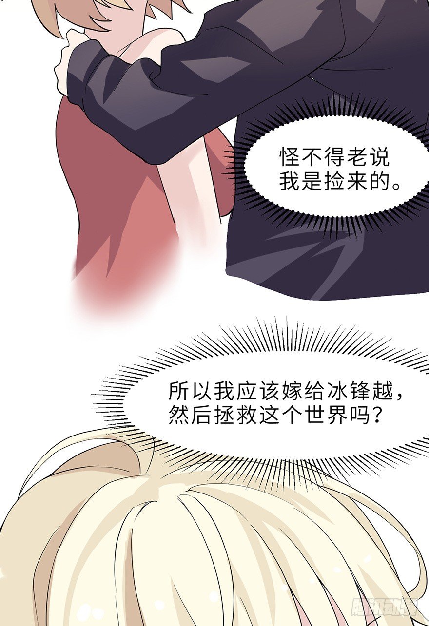 《夜燃星河》我们逃婚吧！ 第8页