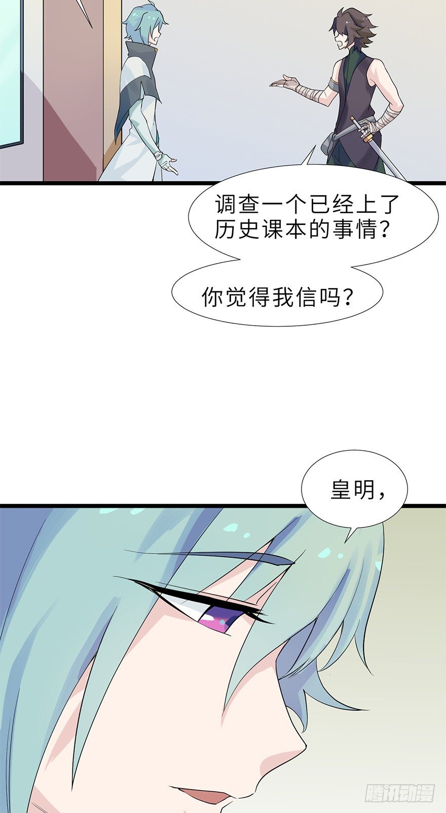 《夜燃星河》都是男人怕什么呢？ 第12页
