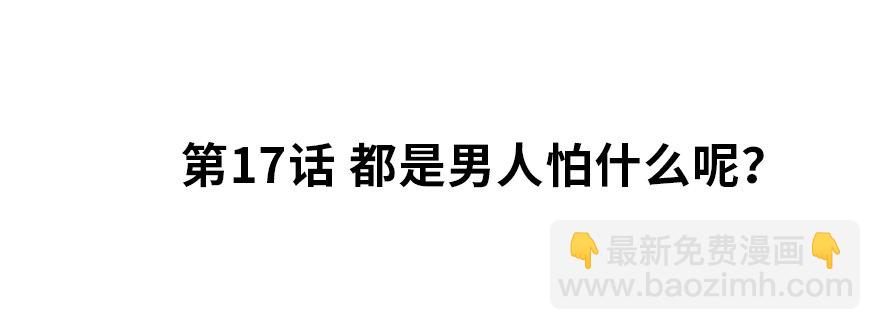 《夜燃星河》都是男人怕什么呢？ 第2页