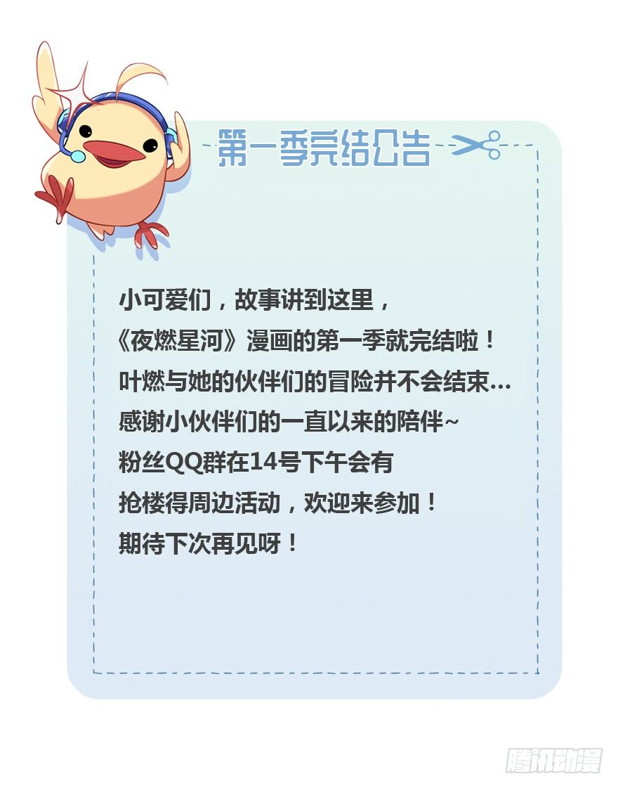 《夜燃星河》公主，我来接您回家了 第39页