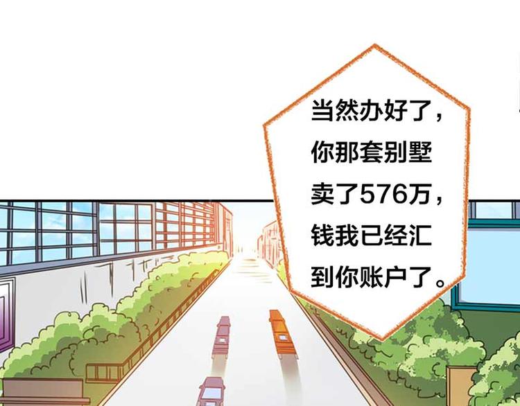 《某天成为男神的女儿》第2话 恶魔来报道 第11页