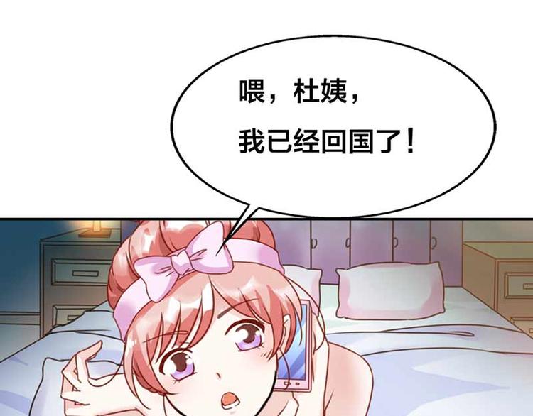《某天成为男神的女儿》第2话 恶魔来报道 第47页