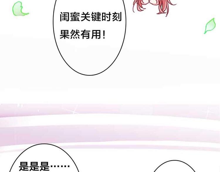 《某天成为男神的女儿》第2话 恶魔来报道 第8页