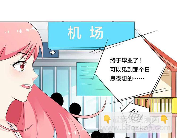 《某天成为男神的女儿》第1话 复仇之路即将开始 第3页