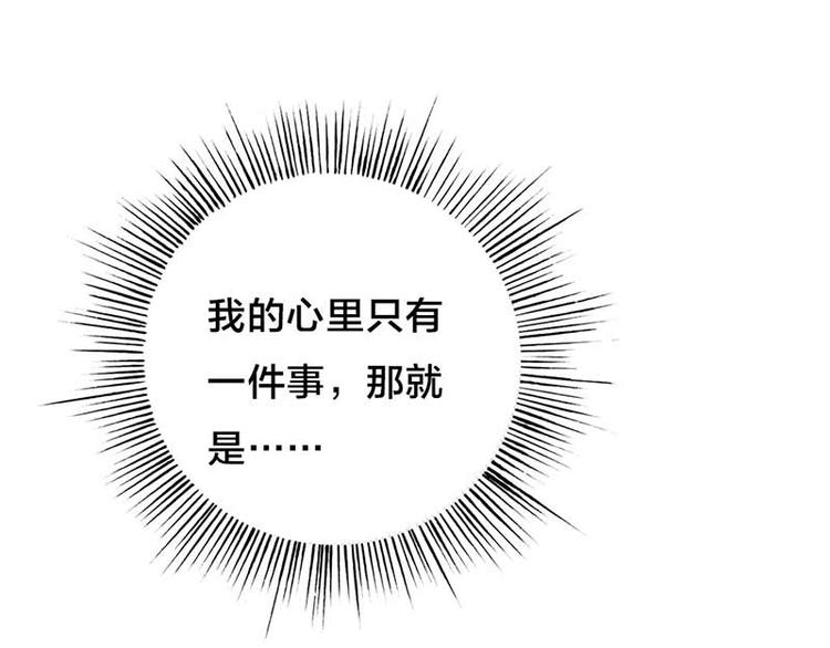 《某天成为男神的女儿》第1话 复仇之路即将开始 第46页