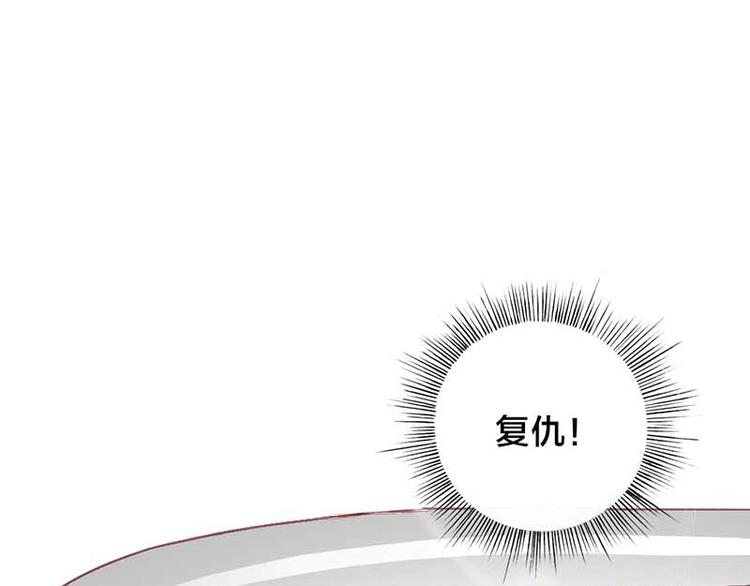 《某天成为男神的女儿》第1话 复仇之路即将开始 第47页