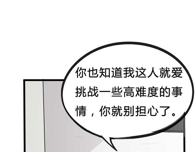 《某天成为男神的女儿》第3话 恶魔的称号不是虚的 第11页