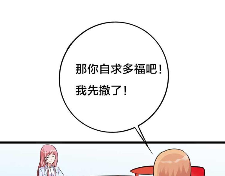 《某天成为男神的女儿》第3话 恶魔的称号不是虚的 第13页