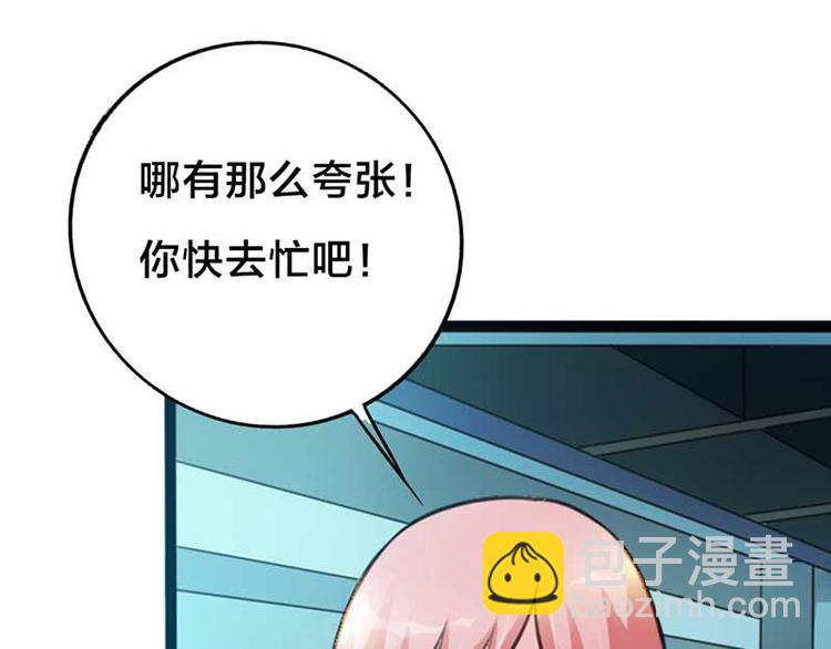 《某天成为男神的女儿》第3话 恶魔的称号不是虚的 第15页