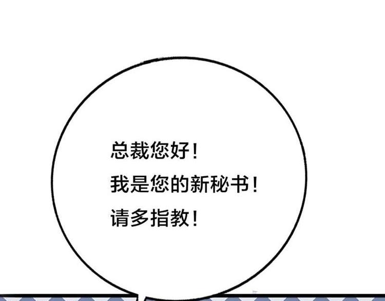 《某天成为男神的女儿》第3话 恶魔的称号不是虚的 第35页