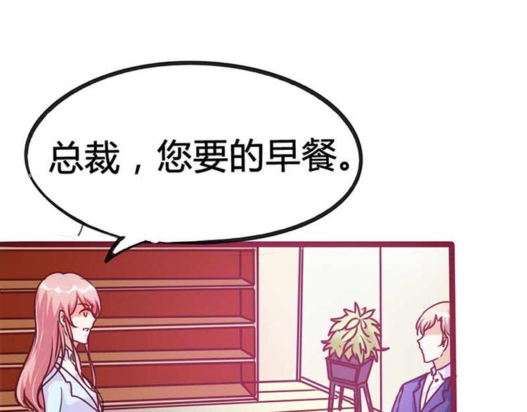 《某天成为男神的女儿》第3话 恶魔的称号不是虚的 第48页