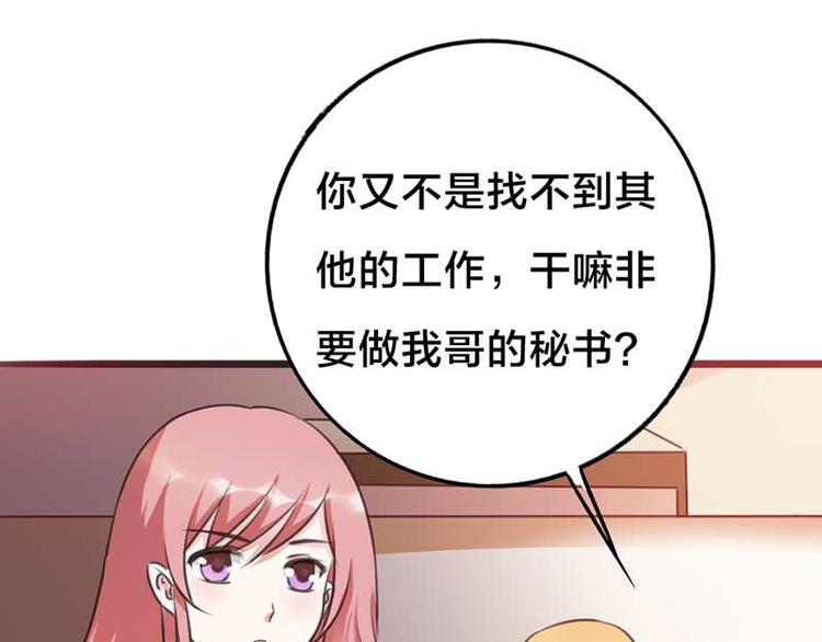 《某天成为男神的女儿》第3话 恶魔的称号不是虚的 第4页