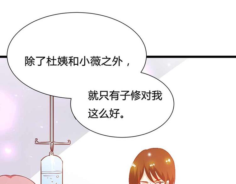《某天成为男神的女儿》第5话 你是想苦死我吗？ 第19页