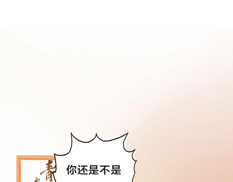 《某天成为男神的女儿》第5话 你是想苦死我吗？ 第27页