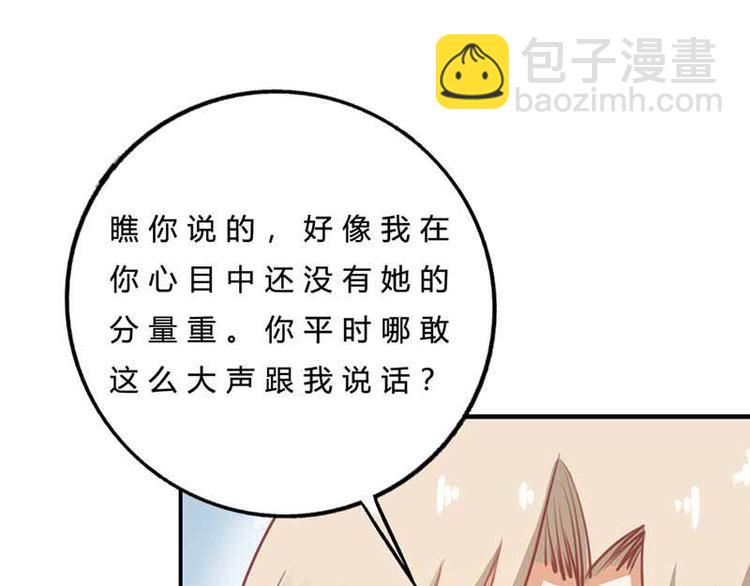 《某天成为男神的女儿》第5话 你是想苦死我吗？ 第32页