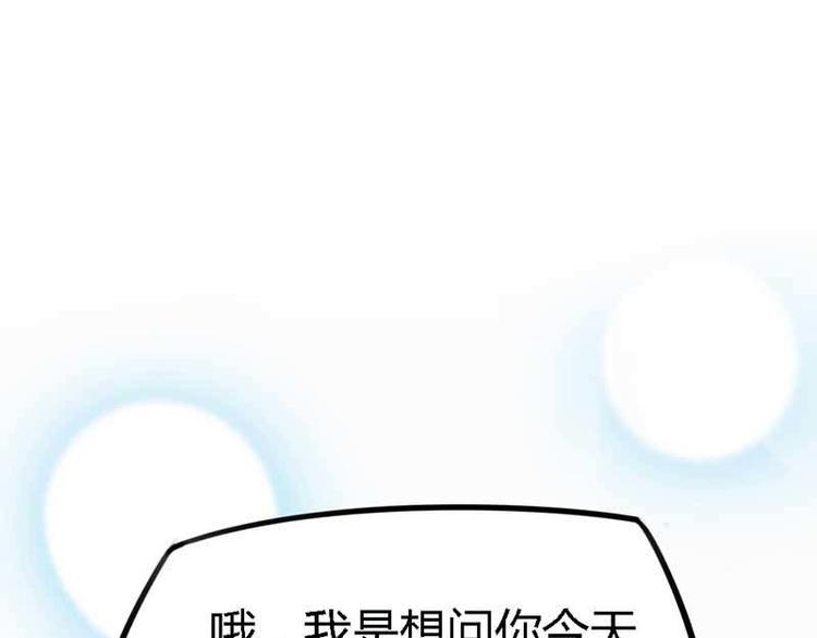 《某天成为男神的女儿》第7话 是我把一切误会了 第1页