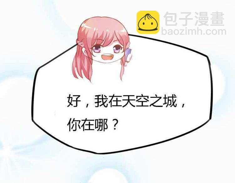 《某天成为男神的女儿》第7话 是我把一切误会了 第3页