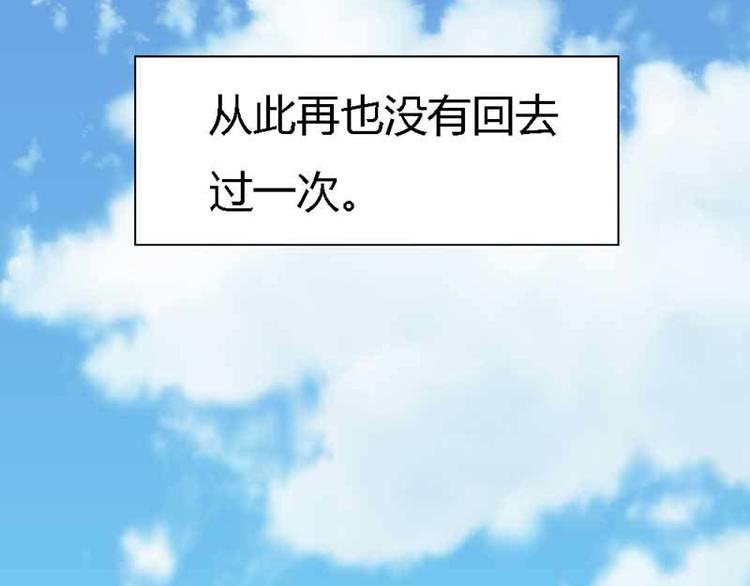 《某天成为男神的女儿》第7话 是我把一切误会了 第41页