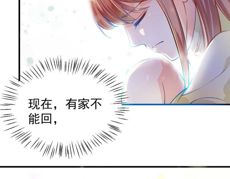 《某天成为男神的女儿》第8话 我想要拥有你 第21页