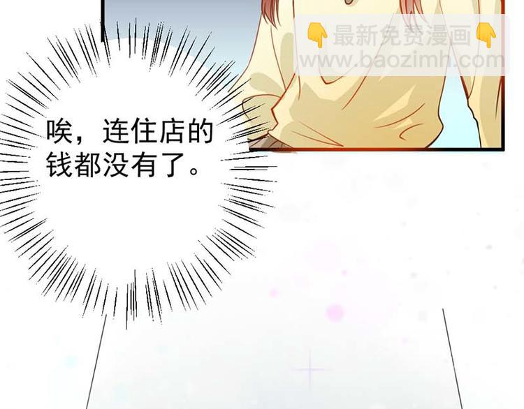 《某天成为男神的女儿》第8话 我想要拥有你 第26页