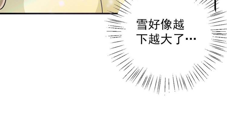 《某天成为男神的女儿》第8话 我想要拥有你 第32页