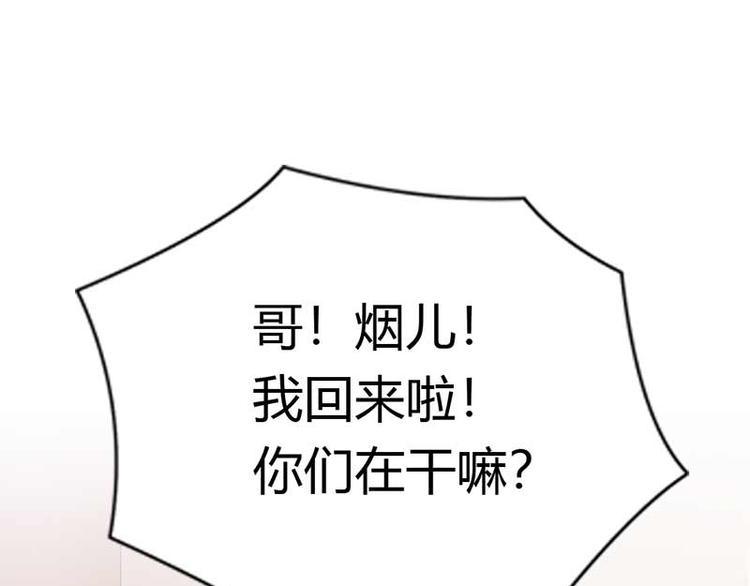 《某天成为男神的女儿》第9话 重色轻妹 第20页